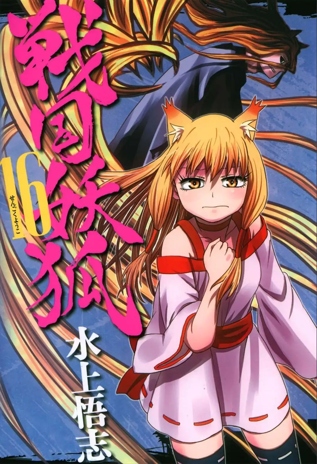 Sengoku Youko Chapter 88 1